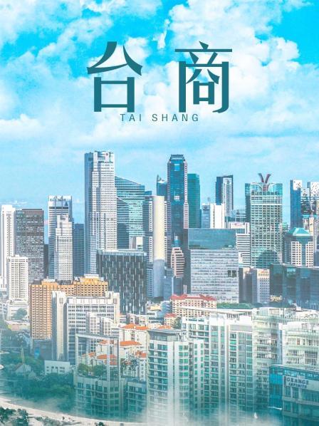 福利姬 赛高酱合集（含14万私人定制）【NP/NV/18GB】